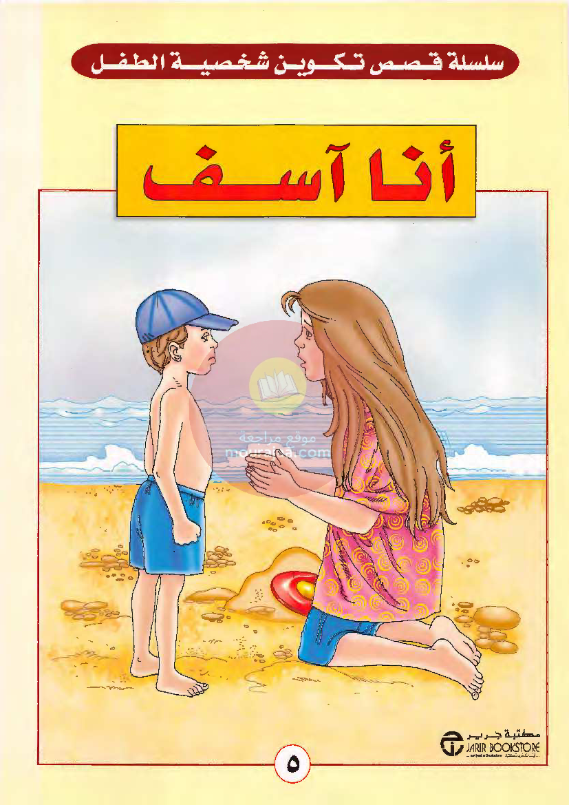 قصص للأطفال سنوات ابتدائي من السنة الأولى الى السادسة-3